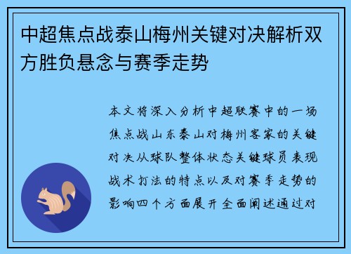 中超焦点战泰山梅州关键对决解析双方胜负悬念与赛季走势 中超焦点战泰山梅州关键对决解析双方胜负悬念与赛季走势