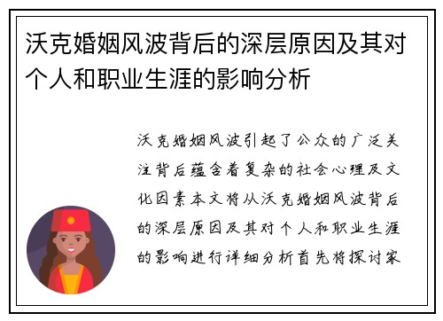 沃克婚姻风波背后的深层原因及其对个人和职业生涯的影响分析 沃克婚姻风波背后的深层原因及其对个人和职业生涯的影响分析
