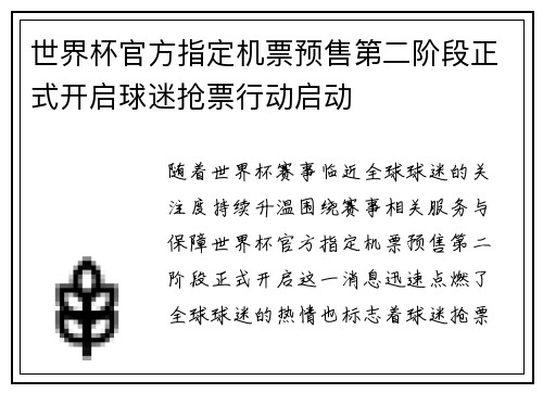 世界杯官方指定机票预售第二阶段正式开启球迷抢票行动启动 世界杯官方指定机票预售第二阶段正式开启球迷抢票行动启动