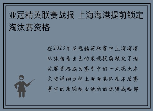 亚冠精英联赛战报 上海海港提前锁定淘汰赛资格
