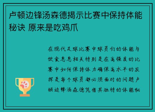 卢顿边锋汤森德揭示比赛中保持体能秘诀 原来是吃鸡爪 卢顿边锋汤森德揭示比赛中保持体能秘诀 原来是吃鸡爪