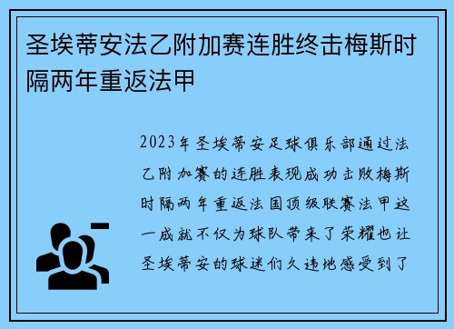 圣埃蒂安法乙附加赛连胜终击梅斯时隔两年重返法甲 圣埃蒂安法乙附加赛连胜终击梅斯时隔两年重返法甲