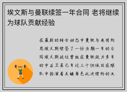 埃文斯与曼联续签一年合同 老将继续为球队贡献经验 埃文斯与曼联续签一年合同 老将继续为球队贡献经验
