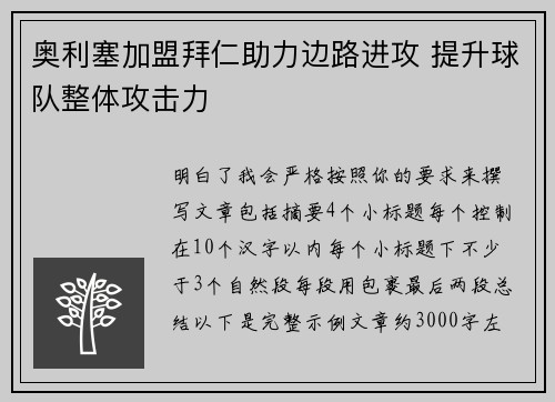 奥利塞加盟拜仁助力边路进攻 提升球队整体攻击力 奥利塞加盟拜仁助力边路进攻 提升球队整体攻击力