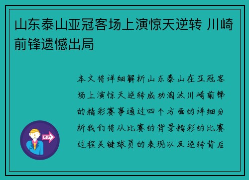 山东泰山亚冠客场上演惊天逆转 川崎前锋遗憾出局