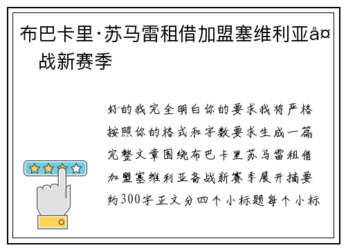 布巴卡里·苏马雷租借加盟塞维利亚备战新赛季