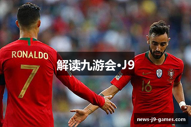 解读九游会·J9